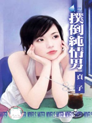 cover image of 情人別偷笑